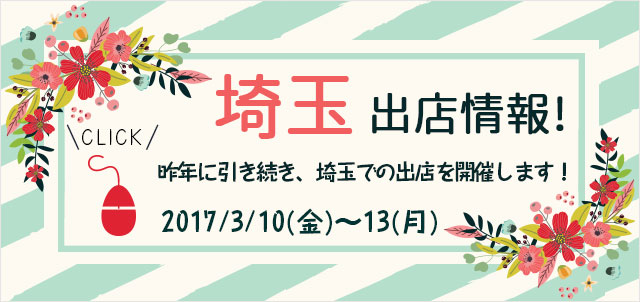 2017saitamabana
