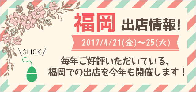 2017fukuokabana